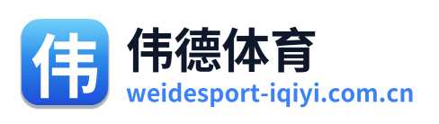 伟德体育